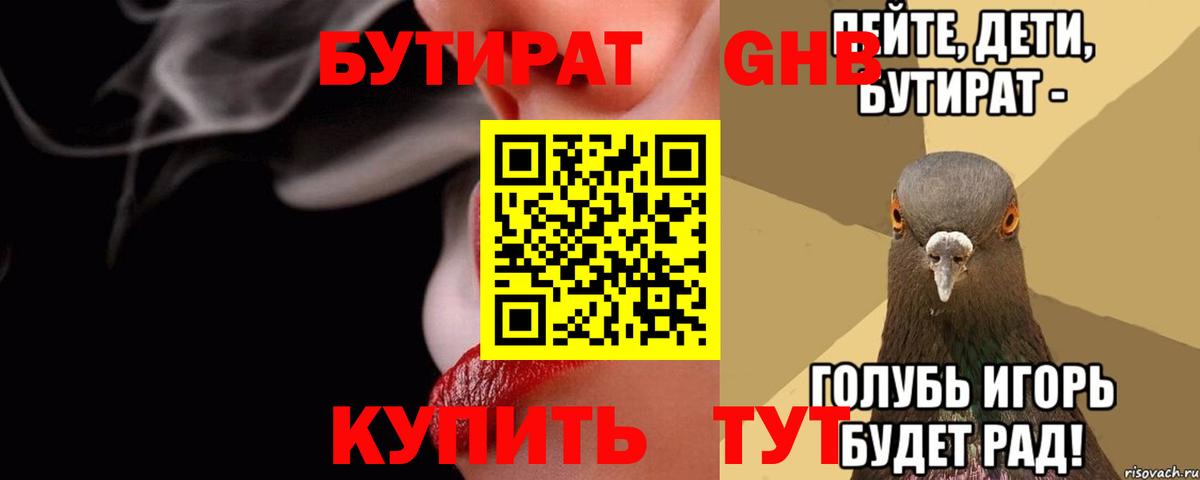 Бутират  Вход с VPN  Качканар  Бутират буратино 