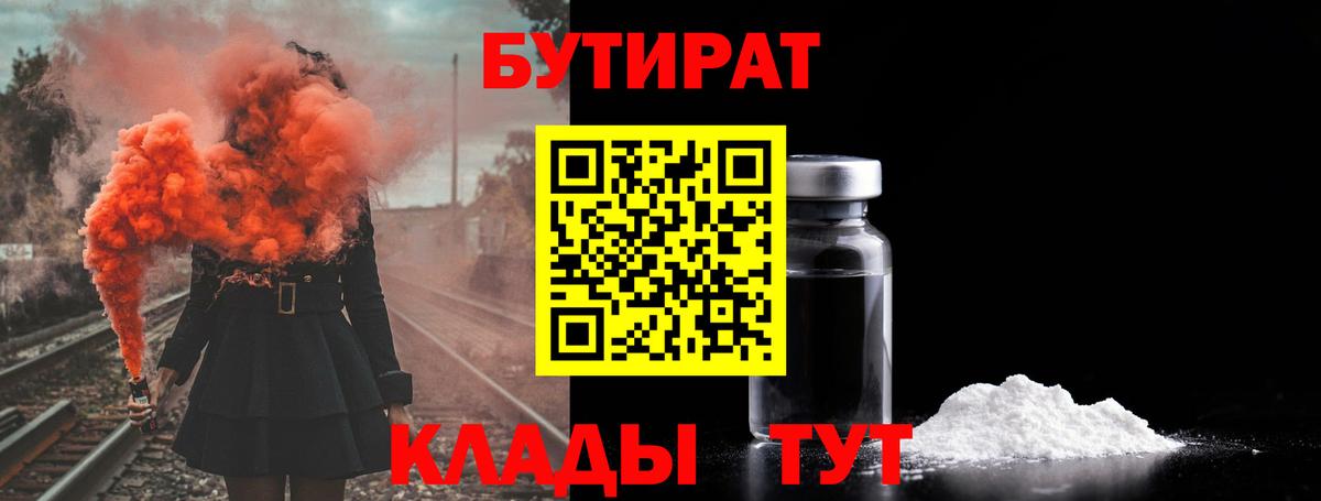 БУТИРАТ 99% Качканар