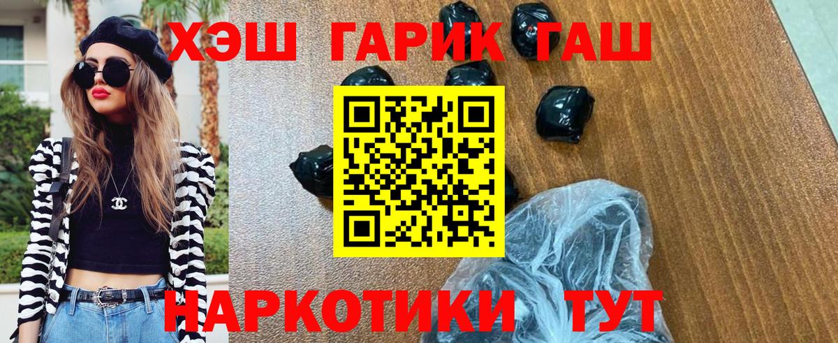 ГАШ хэш  Вход с VPN  ГАШИШ 40% ТГК  Качканар 