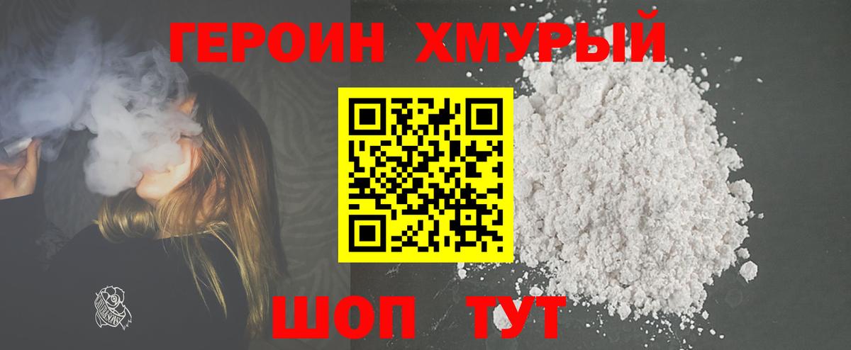 Качканар  ГЕРОИН VHQ  Героин  Вход с VPN 