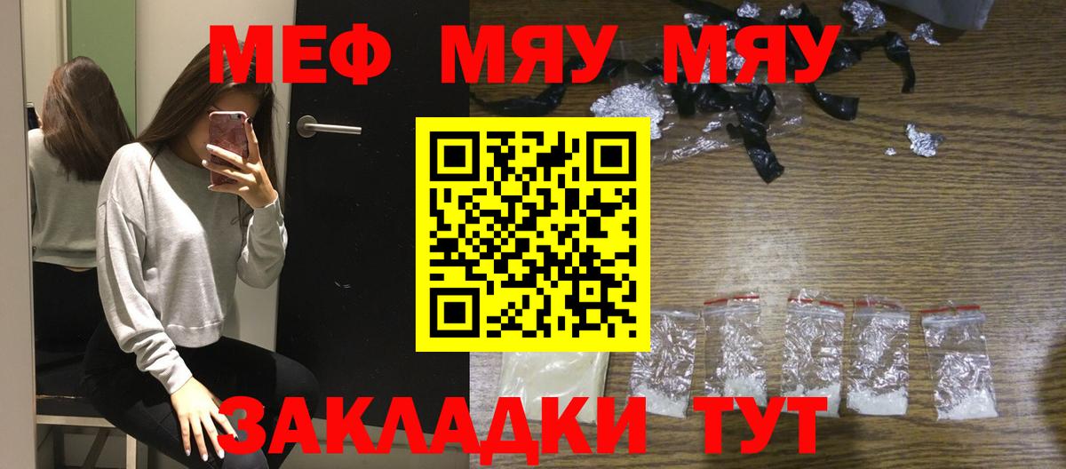 МЕФ  где продают наркотики  Качканар  МЕФ 4 MMC  Вход с VPN  МЕФ мука  МЯУ-МЯУ 