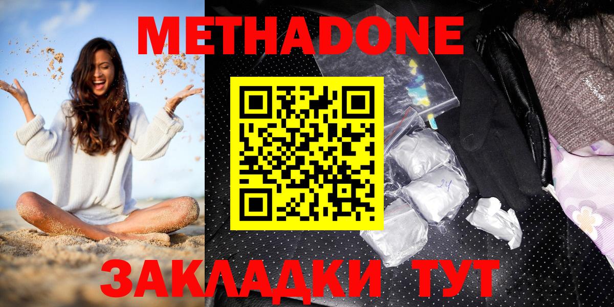 Качканар  МЕТАДОН VHQ  мориарти наркотические препараты  МЕТАДОН methadone  Вход с VPN 