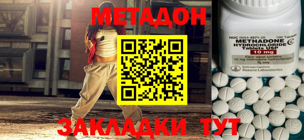 Метадон кристалл Качканар